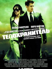 Телохранитель / London Boulevard [2010, HDRip]