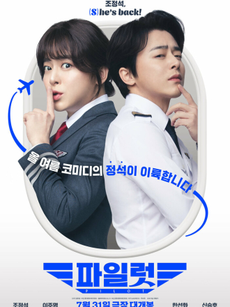 Пилотка / Пилот / Pilot / Pailleot [2024, WEB-DL]