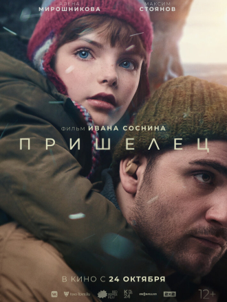 Пришелец [2024, WEB-DL]