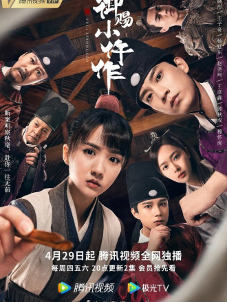 Императорский коронер / The Imperial Coroner [2021, WEB-DL] [s01]