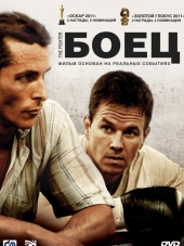 Боец / The Fighter [2010, HDRip]