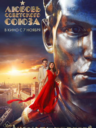 Любовь Советского Союза [2024, WEB-DL]