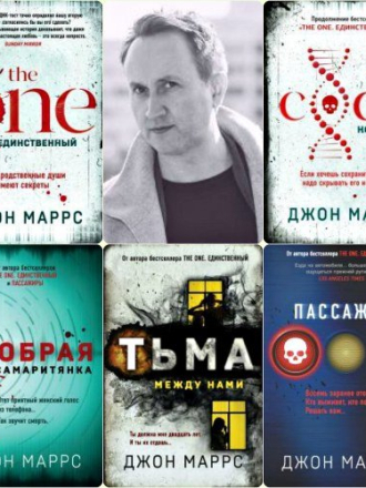 Джон Маррс / John Marrs [Сборник произведений] [7 книг] [2020-2023, FB2, RUS]