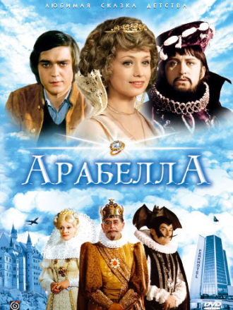 Арабелла / Arabela [1979, HDTVRip] [s01]
