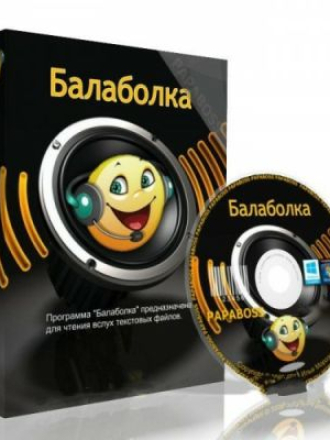 Балаболка 2.10.0.568 + Portable + Голосовой движок Алёна 2.10.0.568 x86 x64 [2014, Multi + RUS]