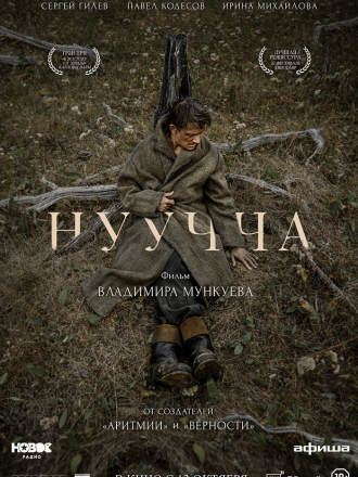 Нуучча [2021, WEBRip]
