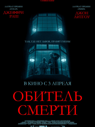 Обитель смерти / The Rule of Jenny Pen [2024, WEB-DLRip]