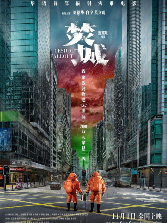 55-й элемент / Fan sing / Cesium Fallout [2024, WEB-DL]