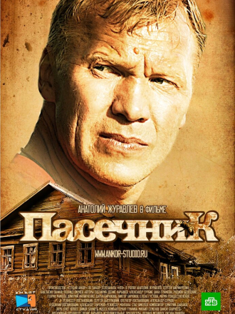 Пасечник [2013-2015, WEBRip] [s01-02]