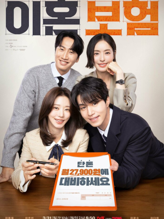 Страховка на случай развода / The Divorce Insurance [2025, WEB-DL] [s01]