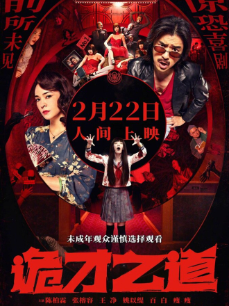 Общество мёртвых талантов / Gui cai zhi dao / Dead Talents Society [2024, WEB-DL]