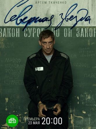 Северная звезда [2020, WEBRip] [e01-08]