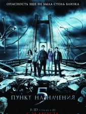 Пункт назначения 5 / Final Destination 5 [2011, BDRip]