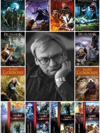 Анджей Сапковский [Сборник произведений] [1986-2019, FB2]