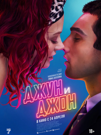 Джун и Джон / June and John [2025, WEB-DL]