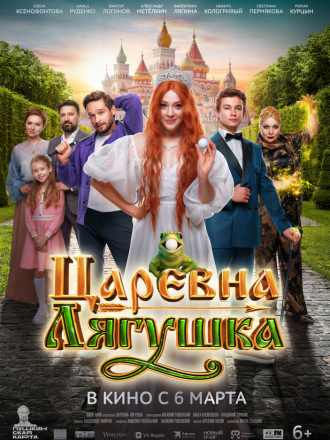 Царевна-лягушка [2025, WEBRip]