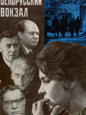 Белорусский вокзал [1971, BDRip]