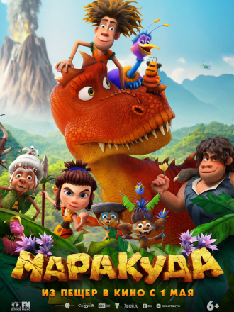 Маракуда [2025, WEB-DL]