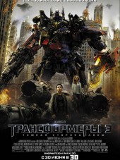 Трансформеры 3: Тёмная сторона Луны / Transformers: Dark of the Moon [2011, BDRip]
