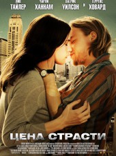 Цена страсти / The Ledge [2011, HDRip]