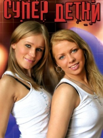 Супердетки - Коллекция [2014, MP3]