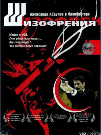 Шизофрения [1997, DVDRip]