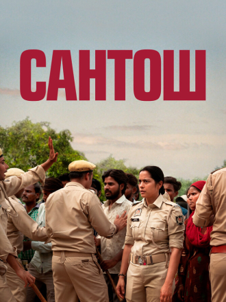 Сантош / Santosh [2024, BDRip]