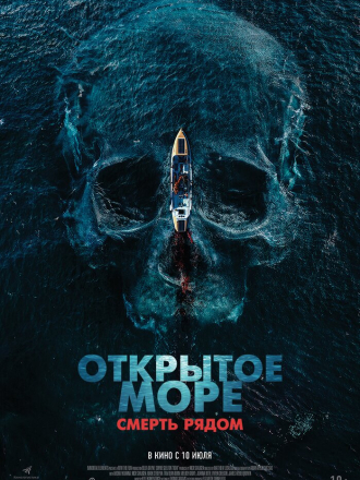 Открытое море. Смерть рядом / Row [2025, WEB-DL]