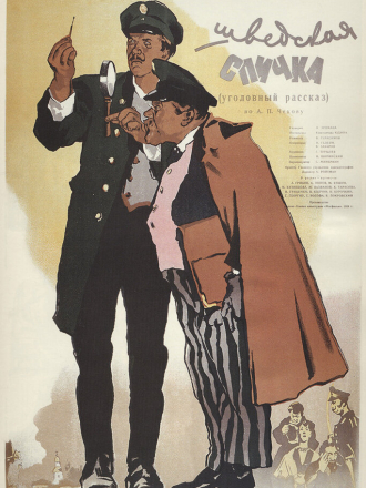 Шведская спичка [1954, HDTVRip]