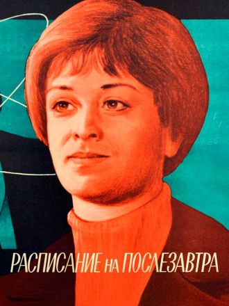 Расписание на послезавтра [1978, WEB-DL]