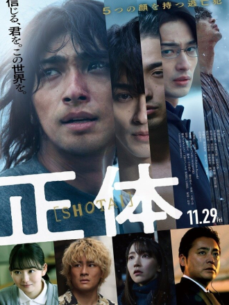 Истинное лицо / Shotai [2024, WEB-DL]