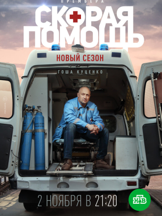 Скорая помощь [2020, WEBRip] [s03]