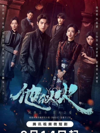 Буду твоим рыцарем / Ta Shi Huo / Be Your Knight [2024, WEB-DL] [s01]