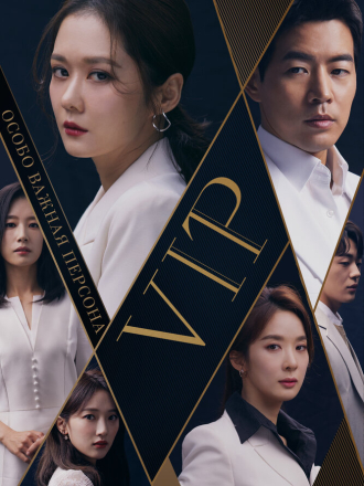 Особо важная персона / V.I.P [2019, WEB-DL] [s01]