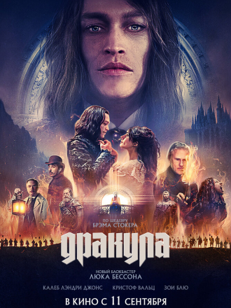 Дракула / Dracula: A Love Tale [2025, WEB-DL]