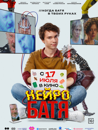 Нейробатя [2025, WEB-DL]