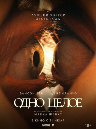 Одно целое / Together [2025, WEB-DL]