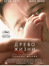 Древо жизни / The Tree of Life [2011, HDRip]