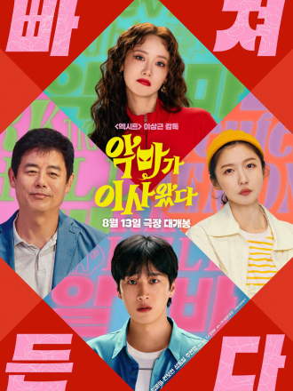 И явилась дьяволица / Свидание в 2 часа / Akmaga isawatta / Pretty Crazy [2025, WEBRip]