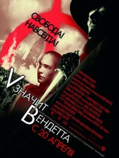 «V» значит Вендетта / V for Vendetta [2005, HDRip]