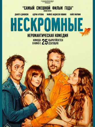 Нескромные / Splitsville [2025, WEB-DL]