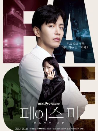 Посмотри на меня / Peiseu Mi / Look at Me / Face Me [2024, WEB-DL] [s01]
