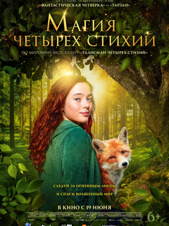 Магия четырёх стихий / Ein Mädchen namens Willow / A Girl Named Willow [2025, BDRip]