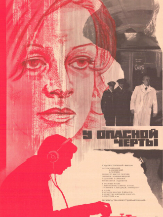 У опасной черты [1983, WEBRip]
