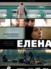 Елена [2011, HDRip]