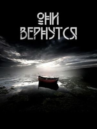 Андрей Вдовин - Они вернутся [2024, MP3]