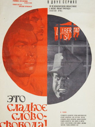 Это сладкое слово — свобода! [1972, WEBRip]
