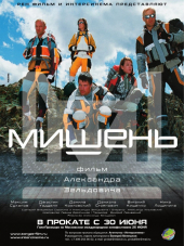 Мишень [2011, BDRip]