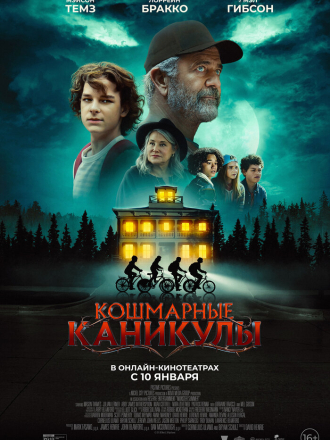 Кошмарные каникулы / Monster Summer [2024, BDRip]