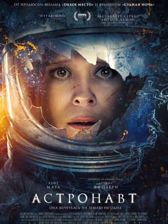 Астронавт / The Astronaut [2025, WEB-DL]